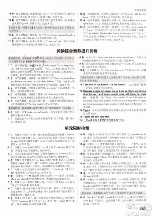 2019版初中必刷题七年级下册英语RJ人教版参考答案