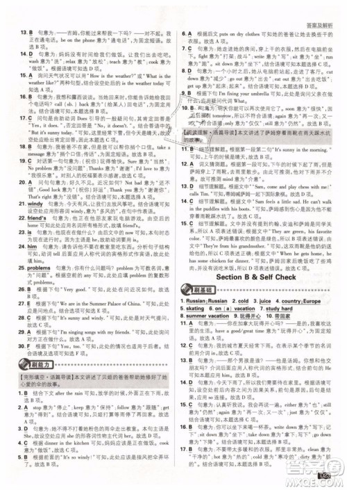 2019版初中必刷题七年级下册英语RJ人教版参考答案