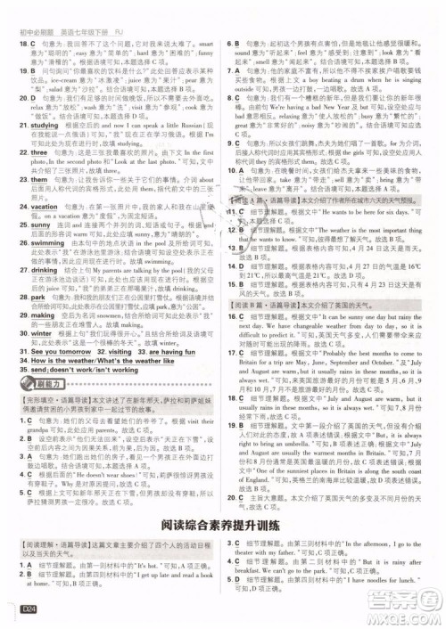 2019版初中必刷题七年级下册英语RJ人教版参考答案 2019版初中必刷题七年级下册英语RJ人教版参考答案