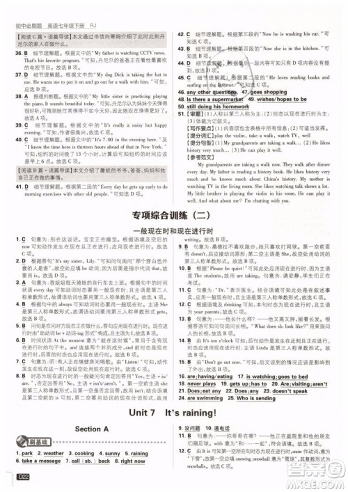 2019版初中必刷题七年级下册英语RJ人教版参考答案 2019版初中必刷题七年级下册英语RJ人教版参考答案