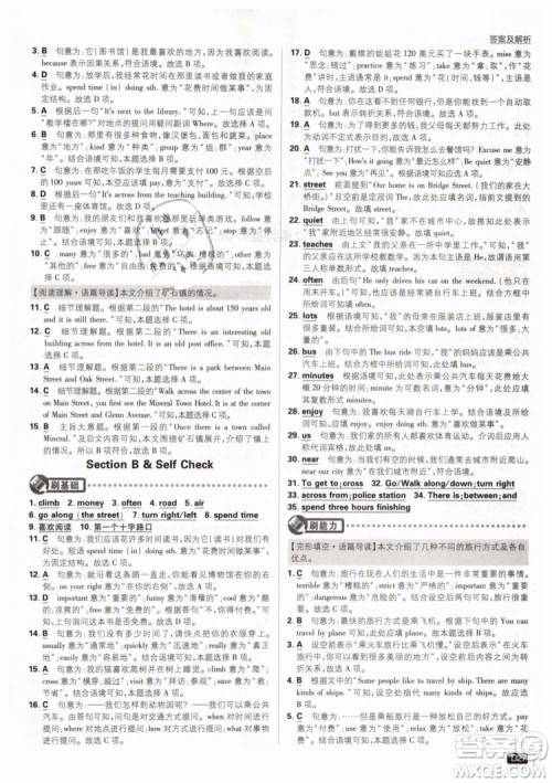 2019版初中必刷题七年级下册英语RJ人教版参考答案 2019版初中必刷题七年级下册英语RJ人教版参考答案