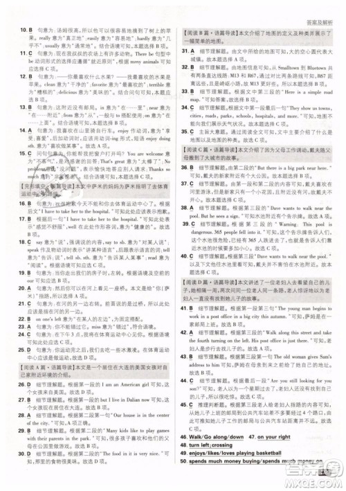 2019版初中必刷题七年级下册英语RJ人教版参考答案 2019版初中必刷题七年级下册英语RJ人教版参考答案