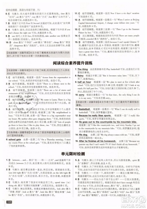 2019版初中必刷题七年级下册英语RJ人教版参考答案