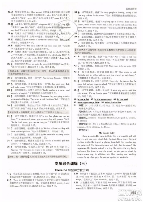 2019版初中必刷题七年级下册英语RJ人教版参考答案