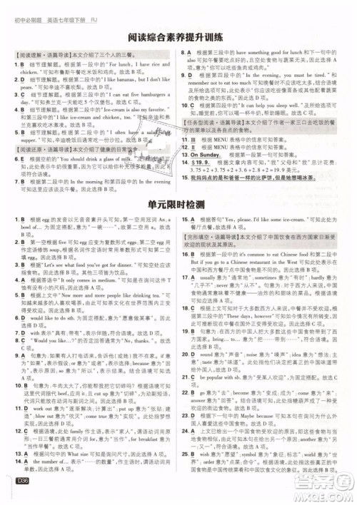 2019版初中必刷题七年级下册英语RJ人教版参考答案 2019版初中必刷题七年级下册英语RJ人教版参考答案