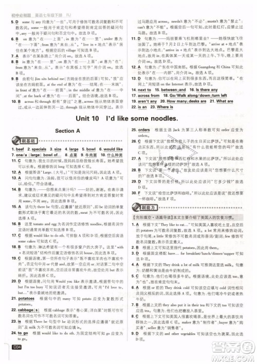 2019版初中必刷题七年级下册英语RJ人教版参考答案