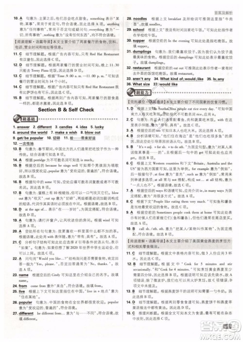 2019版初中必刷题七年级下册英语RJ人教版参考答案 2019版初中必刷题七年级下册英语RJ人教版参考答案