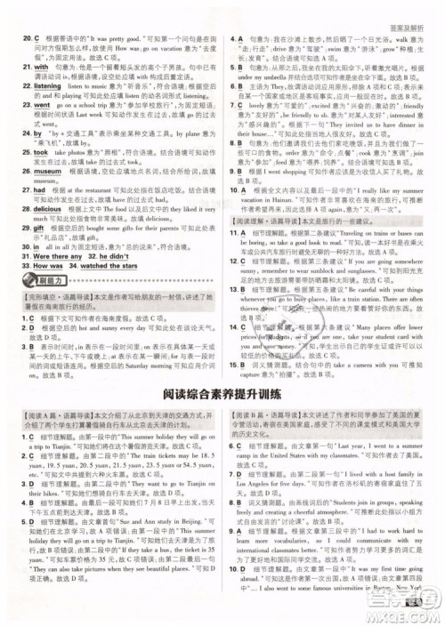 2019版初中必刷题七年级下册英语RJ人教版参考答案