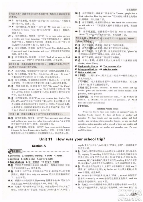 2019版初中必刷题七年级下册英语RJ人教版参考答案