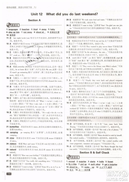 2019版初中必刷题七年级下册英语RJ人教版参考答案