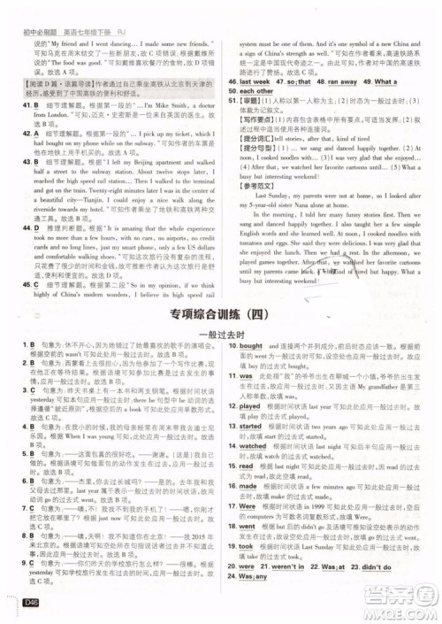 2019版初中必刷题七年级下册英语RJ人教版参考答案