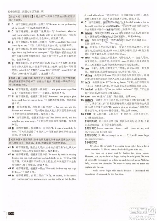 2019版初中必刷题七年级下册英语RJ人教版参考答案 2019版初中必刷题七年级下册英语RJ人教版参考答案