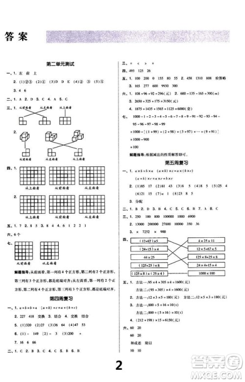 2019春全品小复习小学数学四年级下册人教版RJ参考答案