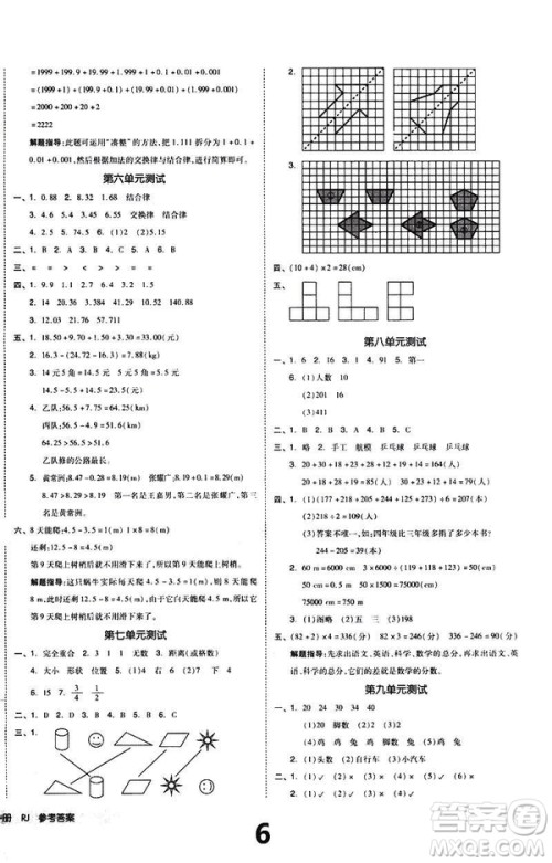 2019春全品小复习小学数学四年级下册人教版RJ参考答案