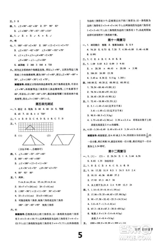 2019春全品小复习小学数学四年级下册人教版RJ参考答案