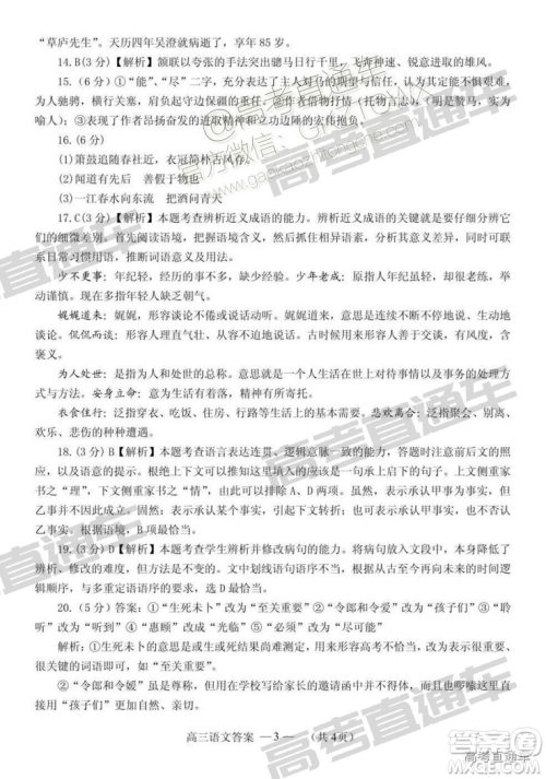 2019年福州市高中毕业班质量检测语文试卷及参考答案 2019年福州市高中毕业班质量检测语文试卷及参考答案