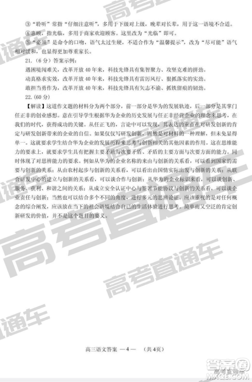 2019年福州市高中毕业班质量检测语文试卷及参考答案 2019年福州市高中毕业班质量检测语文试卷及参考答案