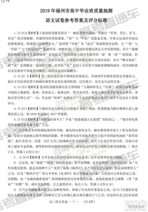 2019年福州市高中毕业班质量检测语文试卷及参考答案 2019年福州市高中毕业班质量检测语文试卷及参考答案