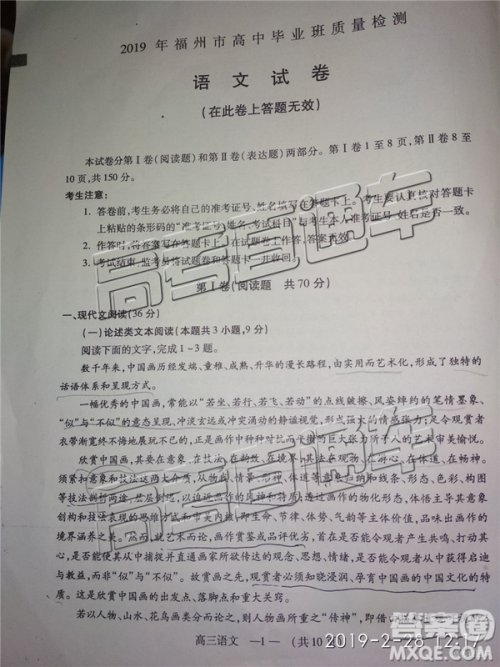 2019年福州市高中毕业班质量检测语文试卷及参考答案 2019年福州市高中毕业班质量检测语文试卷及参考答案