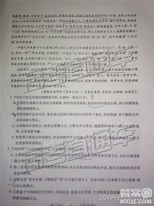 2019年福州市高中毕业班质量检测语文试卷及参考答案 2019年福州市高中毕业班质量检测语文试卷及参考答案