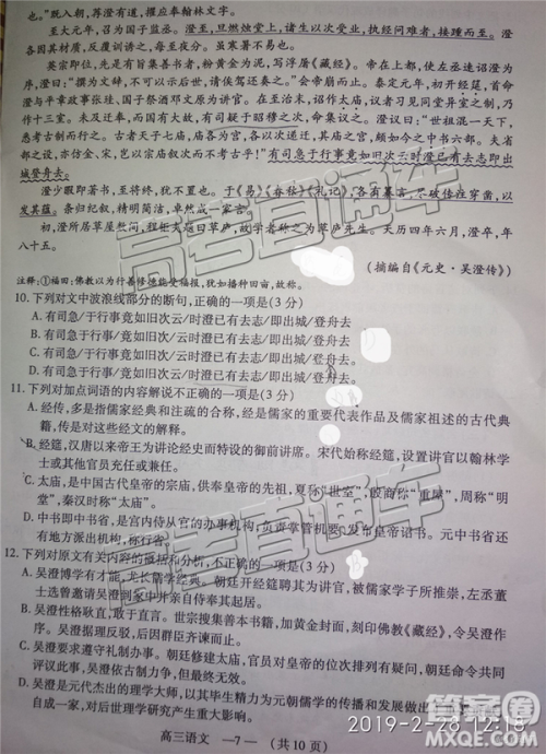 2019年福州市高中毕业班质量检测语文试卷及参考答案 2019年福州市高中毕业班质量检测语文试卷及参考答案