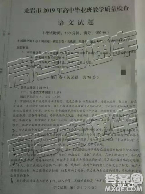 2019年2月龙岩市高中毕业班教学质量检查语文试题及参考答案 2019年2月龙岩市高中毕业班教学质量检查语文试题及参考答案