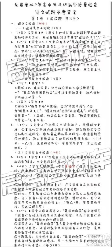 2019年2月龙岩市高中毕业班教学质量检查语文试题及参考答案 2019年2月龙岩市高中毕业班教学质量检查语文试题及参考答案