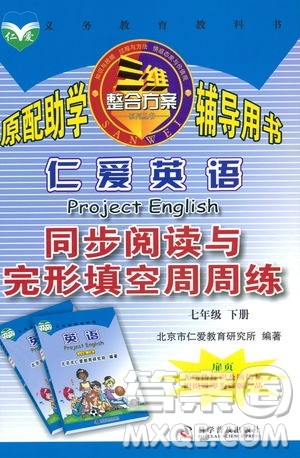 2019春仁爱英语同步阅读与完形填空周周练七年级下册参考答案