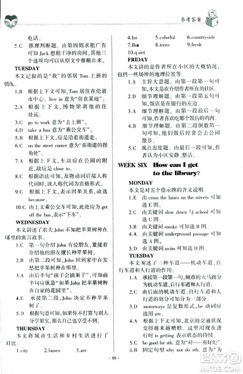 2019春仁爱英语同步阅读与完形填空周周练七年级下册参考答案