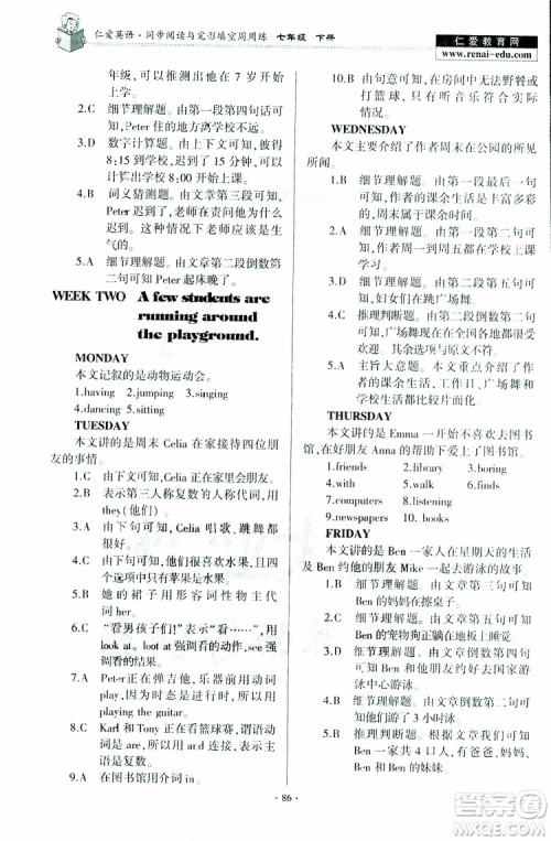 2019春仁爱英语同步阅读与完形填空周周练七年级下册参考答案