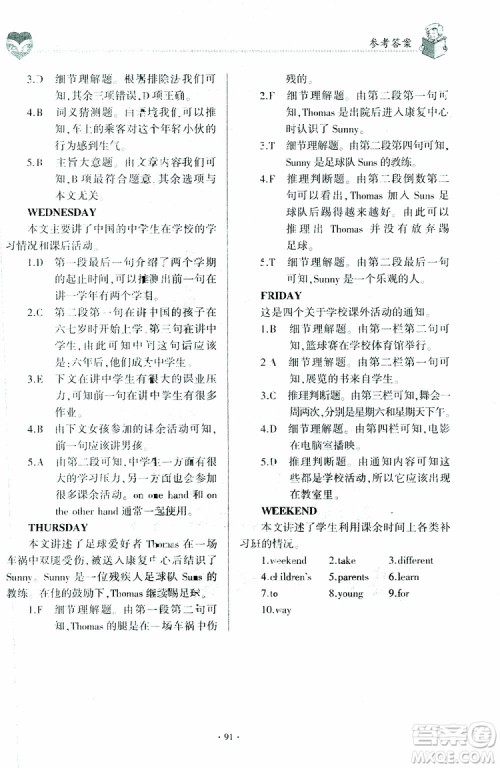 2019春仁爱英语同步阅读与完形填空周周练七年级下册参考答案