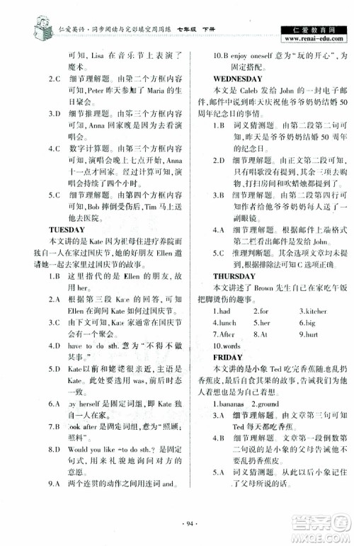 2019春仁爱英语同步阅读与完形填空周周练七年级下册参考答案