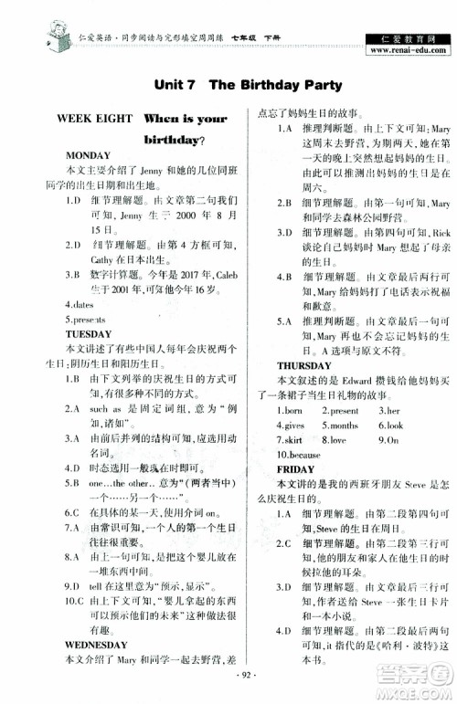 2019春仁爱英语同步阅读与完形填空周周练七年级下册参考答案