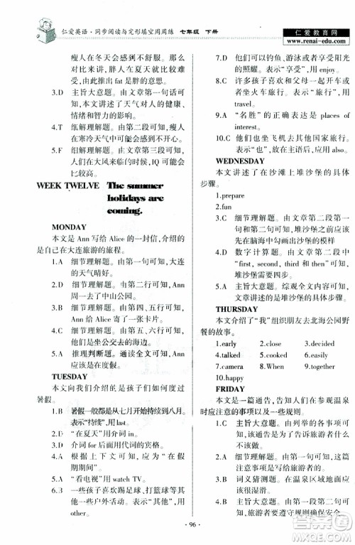 2019春仁爱英语同步阅读与完形填空周周练七年级下册参考答案