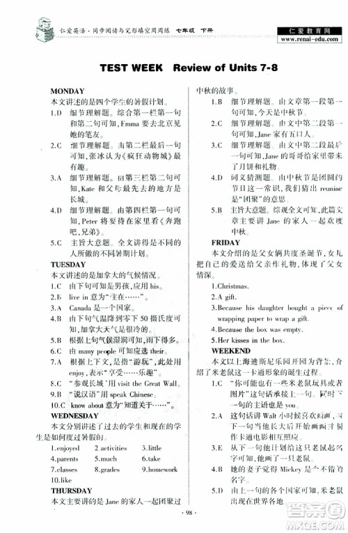 2019春仁爱英语同步阅读与完形填空周周练七年级下册参考答案