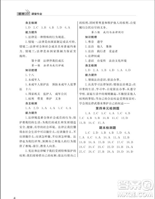 武汉出版社2019智慧学习课堂作业七年级下册道德与法治人教版答案