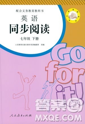 人民教育出版社2019年英语同步阅读七年级下册参考答案