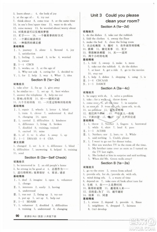 2019春全品基础小练习八年级下册人教版RJ英语参考答案