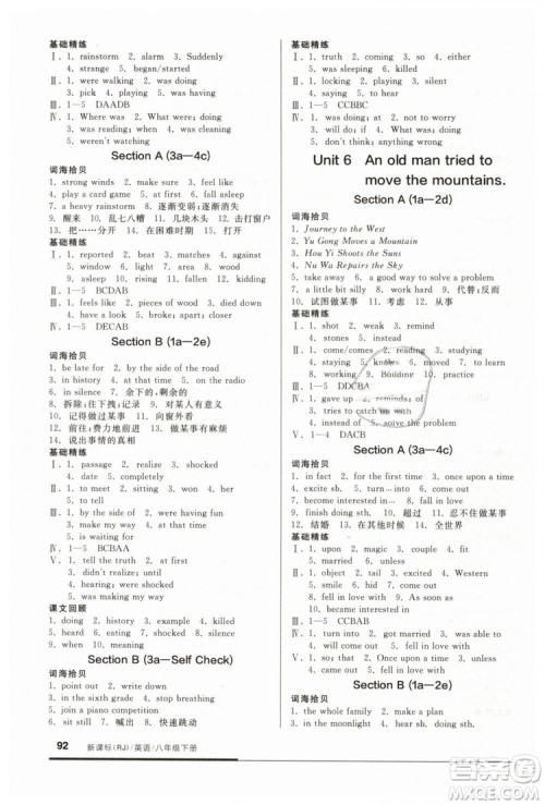 2019春全品基础小练习八年级下册人教版RJ英语参考答案