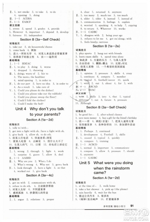 2019春全品基础小练习八年级下册人教版RJ英语参考答案 2019春全品基础小练习八年级下册人教版RJ英语参考答案