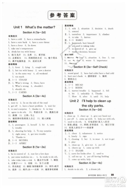 2019春全品基础小练习八年级下册人教版RJ英语参考答案 2019春全品基础小练习八年级下册人教版RJ英语参考答案