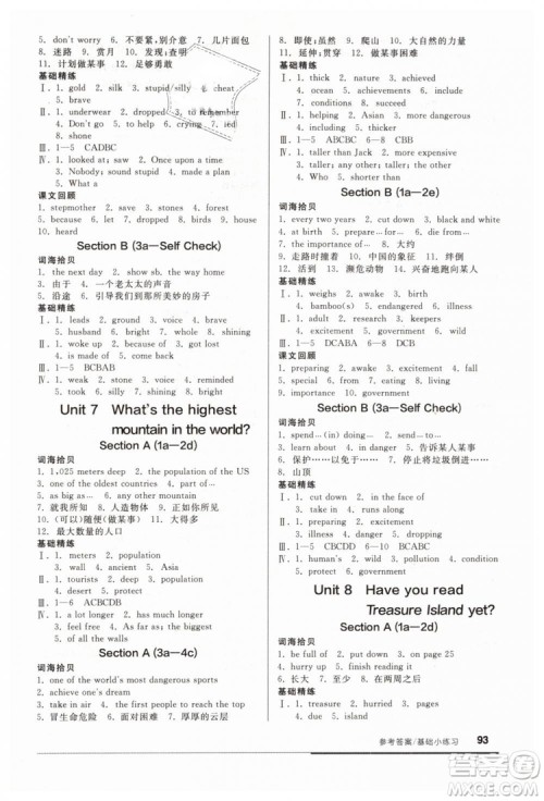 2019春全品基础小练习八年级下册人教版RJ英语参考答案