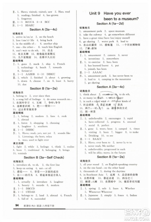 2019春全品基础小练习八年级下册人教版RJ英语参考答案