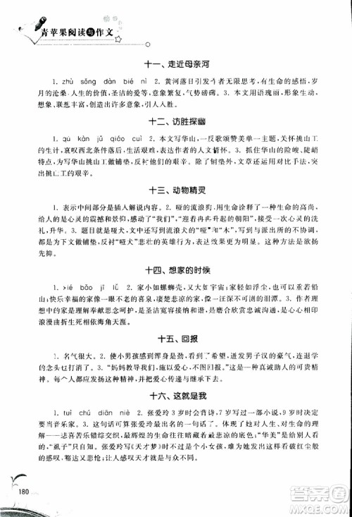 2019年阅读作文全优突破新课标必读七年级语文参考答案 2019年阅读作文全优突破新课标必读七年级语文参考答案