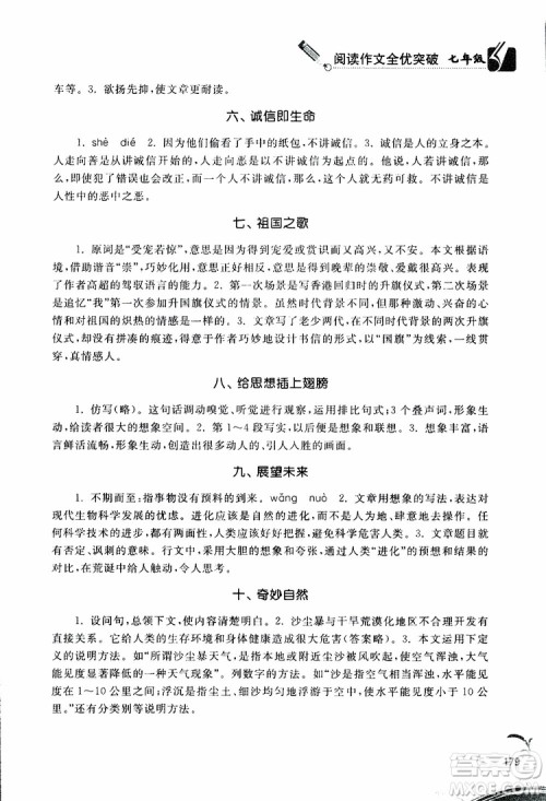 2019年阅读作文全优突破新课标必读七年级语文参考答案