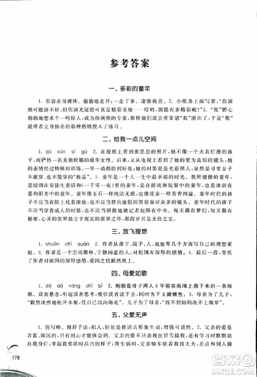 2019年阅读作文全优突破新课标必读七年级语文参考答案