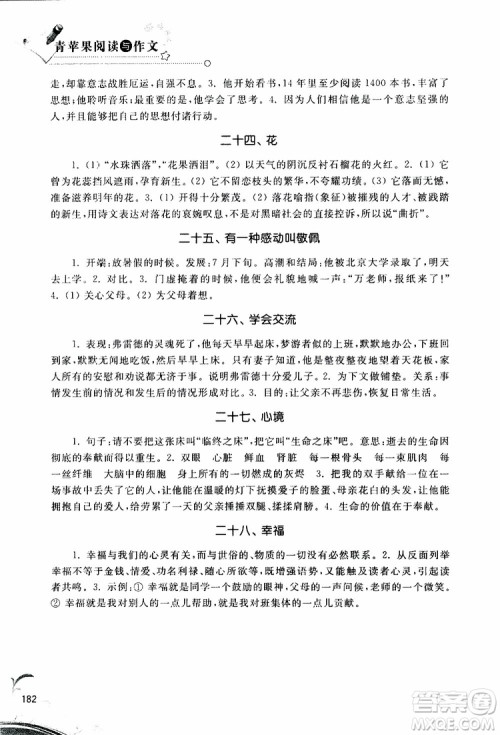 2019年阅读作文全优突破新课标必读七年级语文参考答案