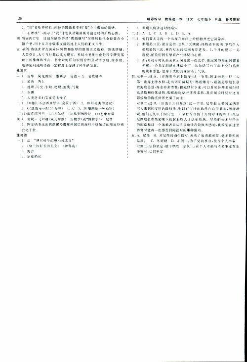 2019春精彩练习就练这一本名著阅读七年级下册语文R版人教版参考答案