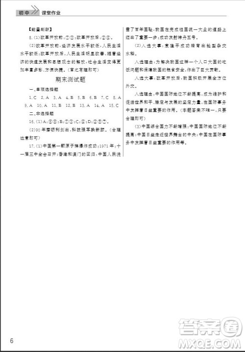 武汉出版社2019智慧学习课堂作业八年级历史下册人教版答案