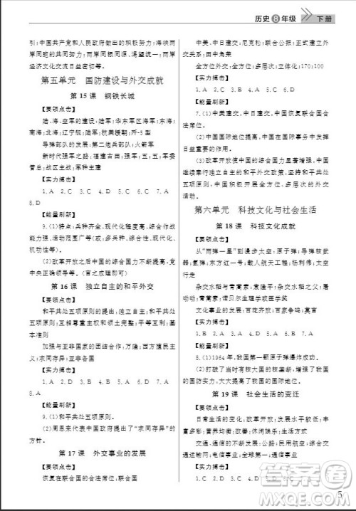 武汉出版社2019智慧学习课堂作业八年级历史下册人教版答案